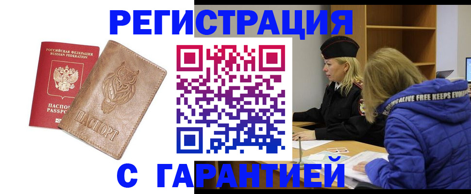 временная регистрация надежно в Ростовской области